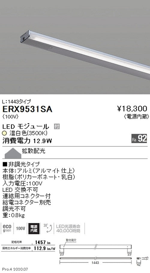 遠藤照明什器/生鮮食品用照明首振機構付棚下ライン照明L:1443タイプ温白色非調光ERX9531SA