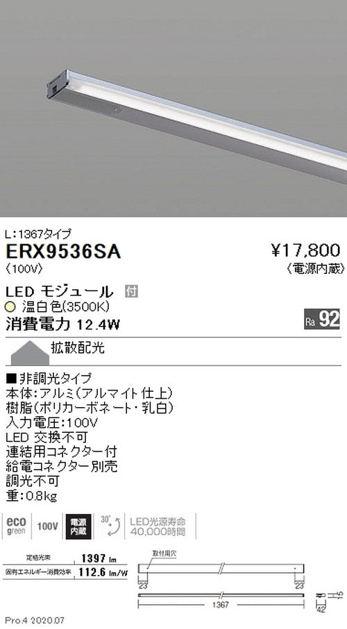 遠藤照明什器/生鮮食品用照明首振機構付棚下ライン照明L:1367タイプ温白色非調光ERX9536SA