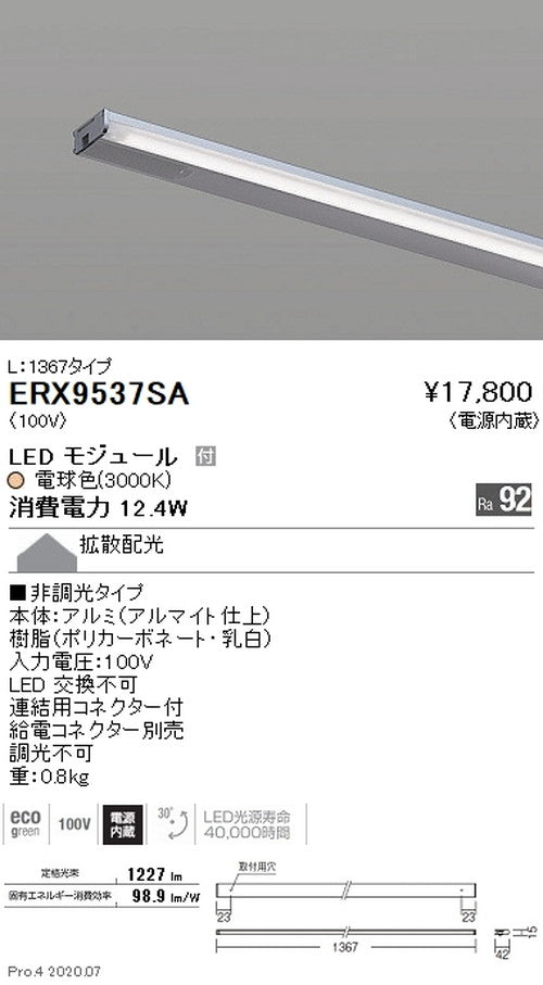 遠藤照明什器/生鮮食品用照明首振機構付棚下ライン照明L:1367タイプ電球色(3000K)非調光ERX9537SA