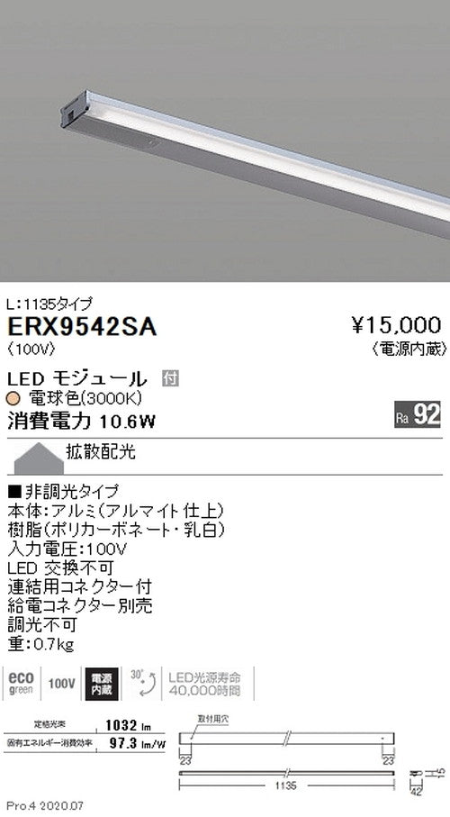 遠藤照明什器/生鮮食品用照明首振機構付棚下ライン照明L:1135タイプ電球色(3000K)非調光ERX9542SA