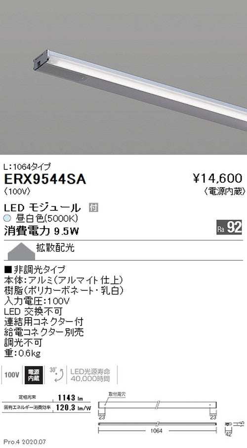 遠藤照明什器/生鮮食品用照明首振機構付棚下ライン照明L:1064タイプ昼白色非調光ERX9544SA