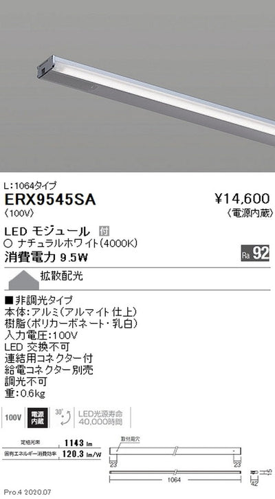 遠藤照明什器/生鮮食品用照明首振機構付棚下ライン照明L:1064タイプナチュラルホワイト非調光ERX9545SA