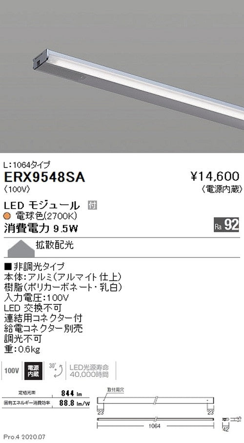 遠藤照明什器/生鮮食品用照明首振機構付棚下ライン照明L:1064タイプ電球色(2700K)非調光ERX9548SA