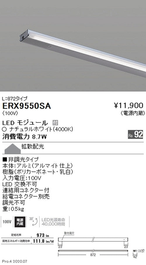 遠藤照明什器/生鮮食品用照明首振機構付棚下ライン照明L:872タイプナチュラルホワイト非調光ERX9550SA
