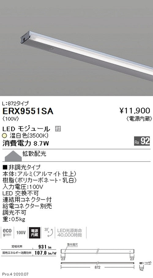遠藤照明什器/生鮮食品用照明首振機構付棚下ライン照明L:872タイプ温白色非調光ERX9551SA