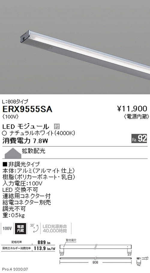 遠藤照明什器/生鮮食品用照明首振機構付棚下ライン照明L:808タイプナチュラルホワイト非調光ERX9555SA