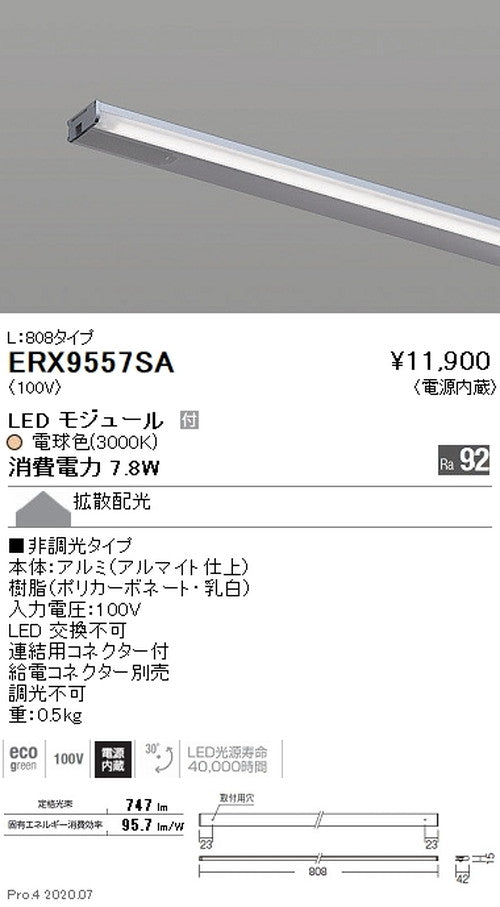 遠藤照明什器/生鮮食品用照明首振機構付棚下ライン照明L:808タイプ電球色(3000K)非調光ERX9557SA
