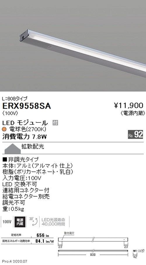 遠藤照明什器/生鮮食品用照明首振機構付棚下ライン照明L:808タイプ電球色(2700K)非調光ERX9558SA