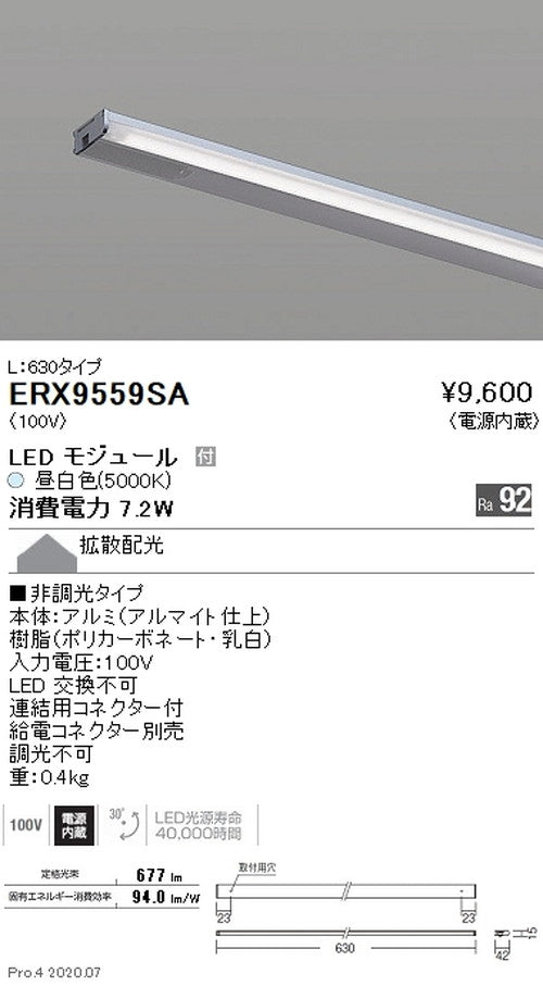遠藤照明什器/生鮮食品用照明首振機構付棚下ライン照明L:630タイプ昼白色非調光ERX9559SA
