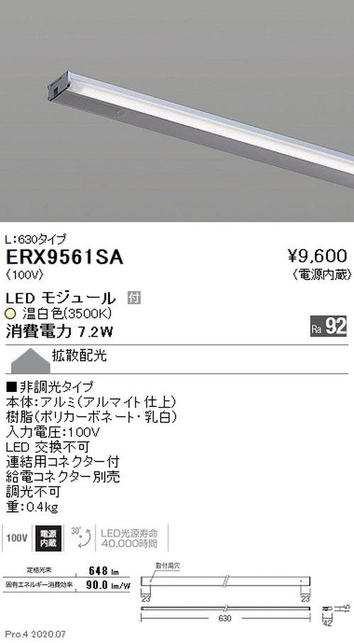 遠藤照明什器/生鮮食品用照明首振機構付棚下ライン照明L:630タイプ温白色非調光ERX9561SA