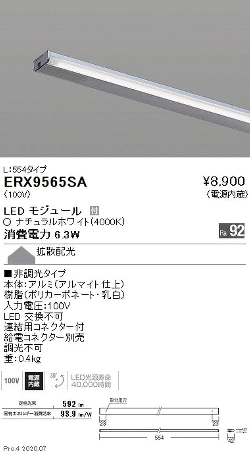 遠藤照明什器/生鮮食品用照明首振機構付棚下ライン照明L:554タイプナチュラルホワイト非調光ERX9565SA