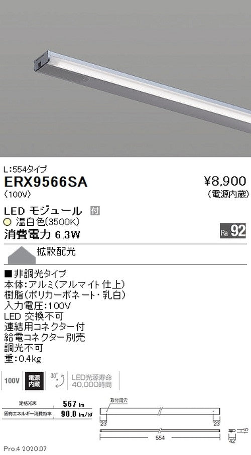 遠藤照明什器/生鮮食品用照明首振機構付棚下ライン照明L:554タイプ温白色非調光ERX9566SA
