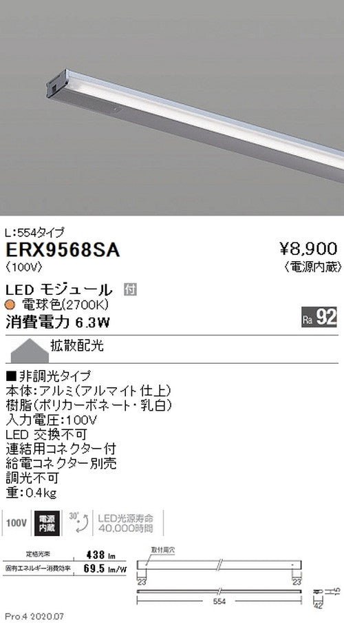遠藤照明什器/生鮮食品用照明首振機構付棚下ライン照明L:554タイプ電球色(2700K)非調光ERX9568SA
