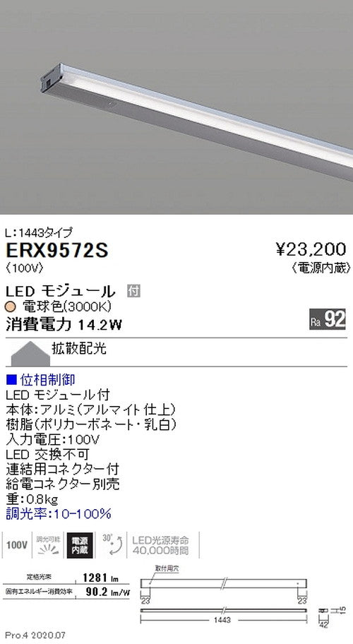 遠藤照明什器/生鮮食品用照明首振機構付棚下ライン照明L:1443タイプ電球色(3000K)位相制御ERX9572S