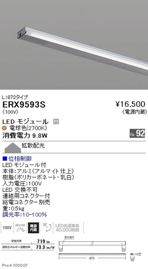 遠藤照明什器/生鮮食品用照明首振機構付棚下ライン照明L:872タイプ電球色(2700K)位相制御ERX9593S