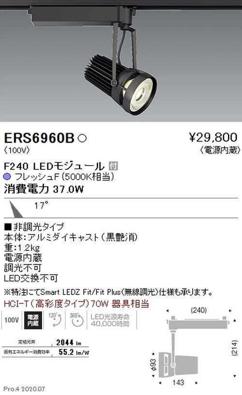 遠藤照明什器/生鮮食品用照明スポットライトFreshDeliF240中角配光17°フレッシュF(5000K相当)黒ERS6952B