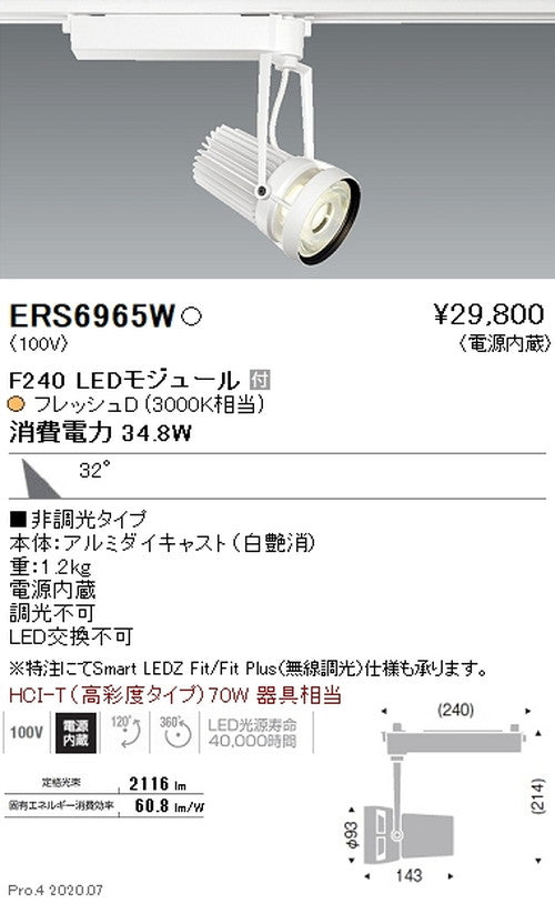 遠藤照明什器/生鮮食品用照明スポットライトFreshDeliF240広角配光フレッシュD(3000K相当)白ERS6957W