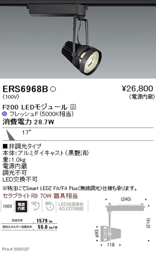 遠藤照明什器/生鮮食品用照明スポットライトFreshDeliF200中角配光17°フレッシュF(5000K相当)黒ERS6952B