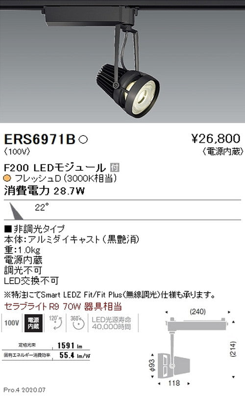 遠藤照明什器/生鮮食品用照明スポットライトFreshDeliF200中角配光22°フレッシュD(3000K相当)黒ERS6955B