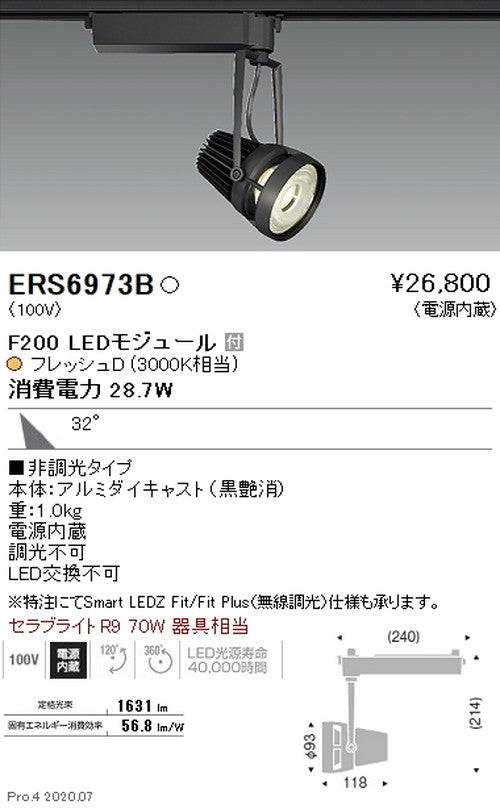 遠藤照明什器/生鮮食品用照明スポットライトFreshDeliF200広角配光フレッシュD(3000K相当)黒ERS6957B