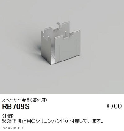 遠藤照明間接照明アウトドアリニア17オプションスペーサー金具縦付用RB-709S