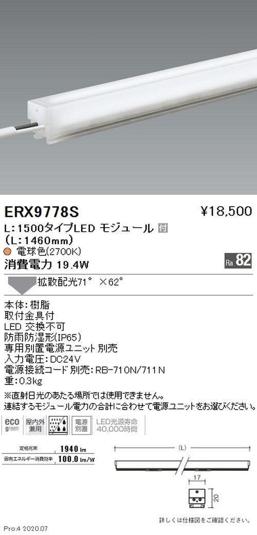 遠藤照明間接照明アウトドアリニア17L:1500タイプ拡散配光電球色(2700K)ERX9778S※電源ユニット別売