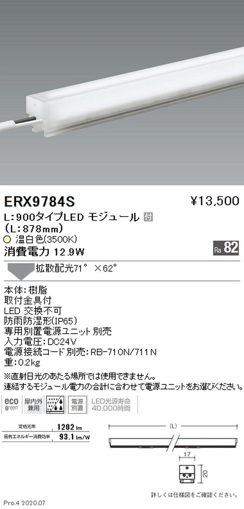 遠藤照明間接照明アウトドアリニア17L:900タイプ拡散配光温白色ERX9784S※電源ユニット別売