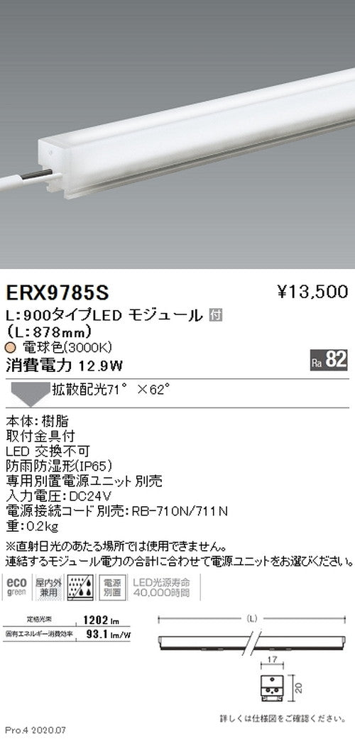 遠藤照明間接照明アウトドアリニア17L:900タイプ拡散配光電球色(3000K)ERX9785S※電源ユニット別売