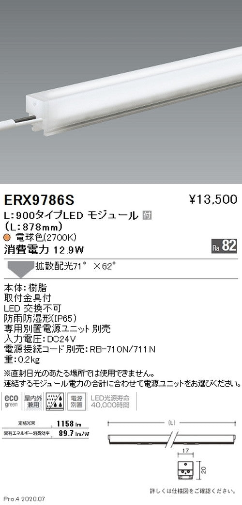 遠藤照明間接照明アウトドアリニア17L:900タイプ拡散配光電球色(2700K)ERX9786S※電源ユニット別売