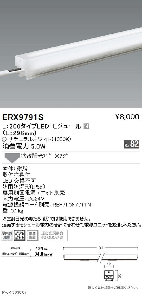 遠藤照明間接照明アウトドアリニア17L:300タイプ拡散配光ナチュラルホワイトERX9791S※電源ユニット別売