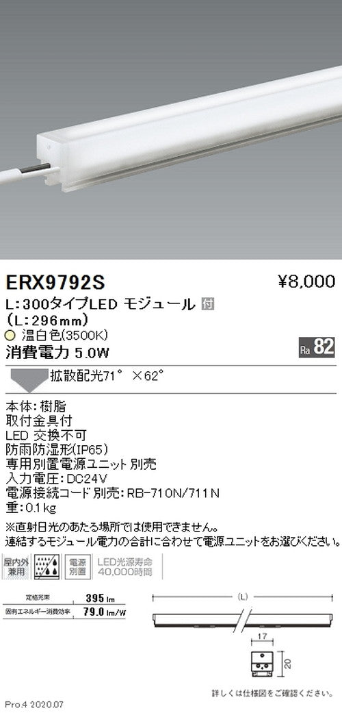 遠藤照明間接照明アウトドアリニア17L:300タイプ拡散配光温白色ERX9792S※電源ユニット別売