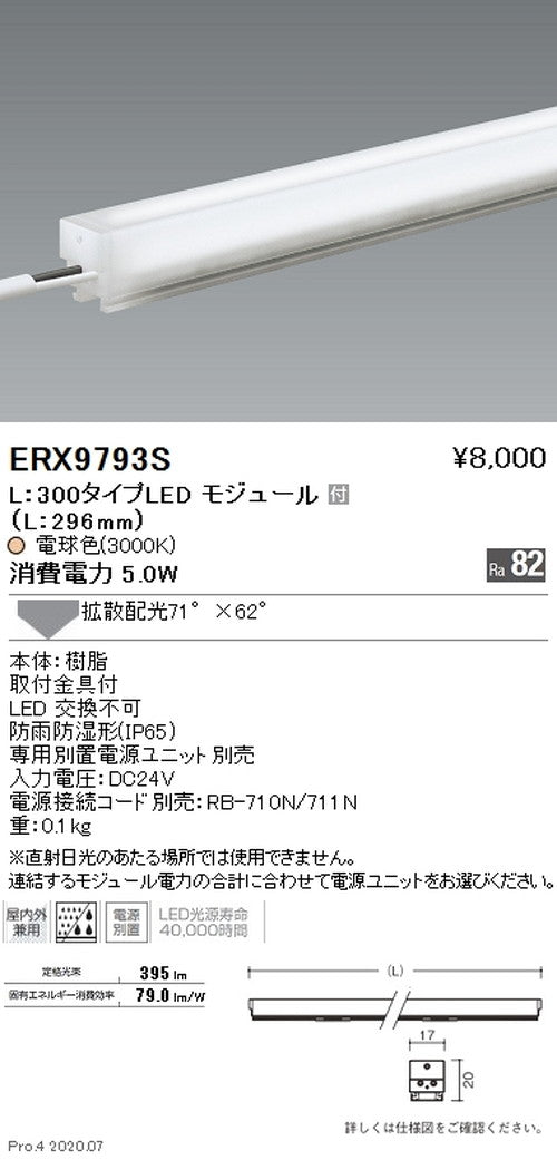 遠藤照明間接照明アウトドアリニア17L:300タイプ拡散配光電球色(3000K)ERX9793S※電源ユニット別売