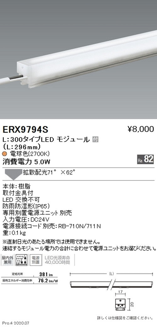 遠藤照明間接照明アウトドアリニア17L:300タイプ拡散配光電球色(2700K)ERX9794S※電源ユニット別売