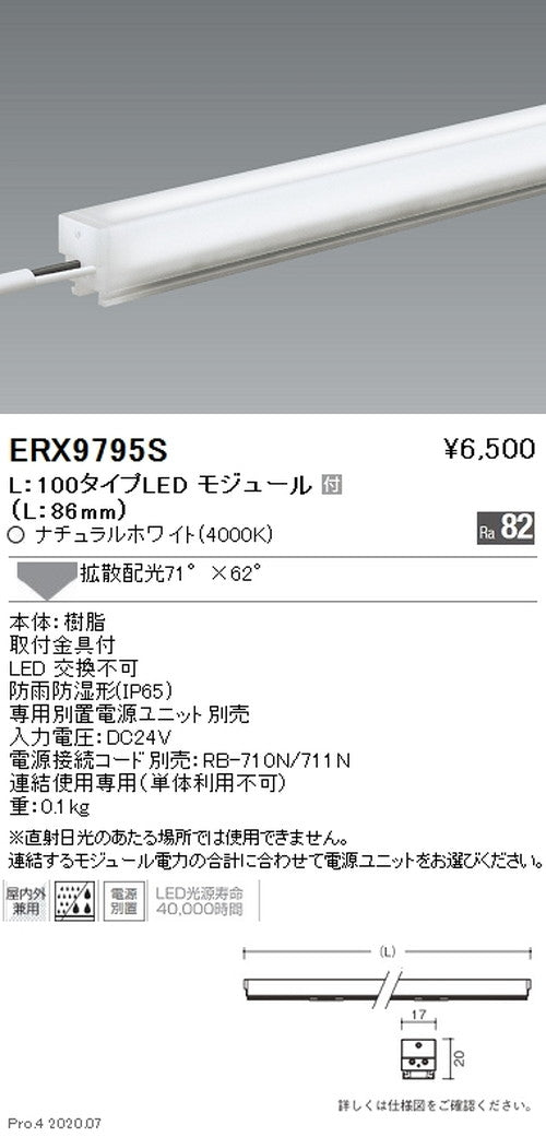 遠藤照明間接照明アウトドアリニア17L:100タイプ拡散配光ナチュラルホワイトERX9795S※電源ユニット別売