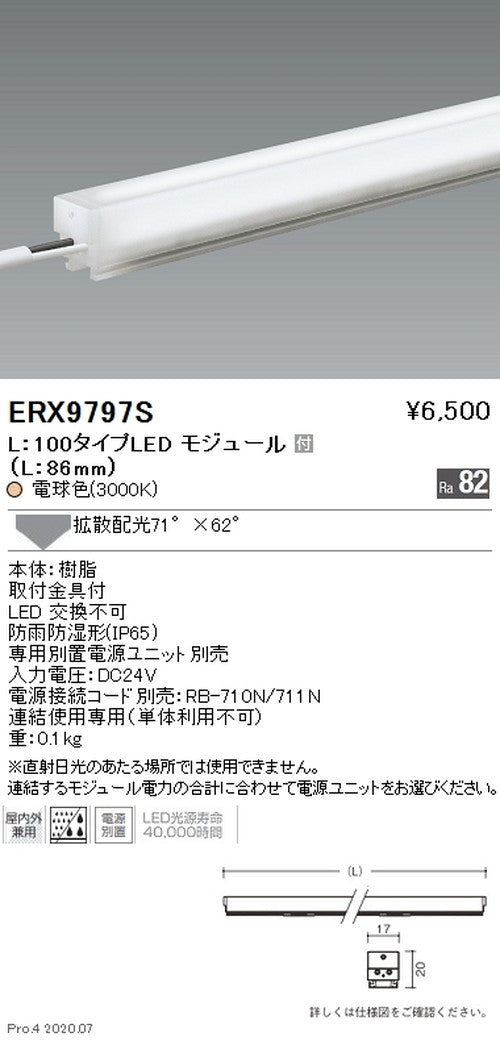 遠藤照明間接照明アウトドアリニア17L:100タイプ拡散配光電球色(3000K)ERX9797S※電源ユニット別売