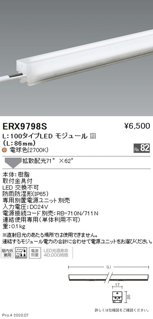 遠藤照明間接照明アウトドアリニア17L:100タイプ拡散配光電球色(2700K)ERX9798S※電源ユニット別売