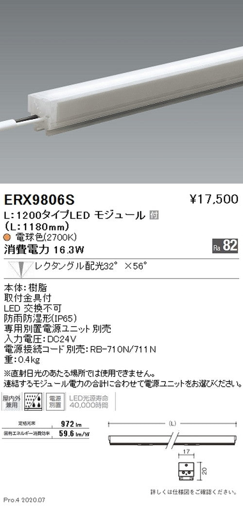 遠藤照明間接照明アウトドアリニア17L:1200タイプ狭角配光電球色(2700K)ERX9806S※電源ユニット別売