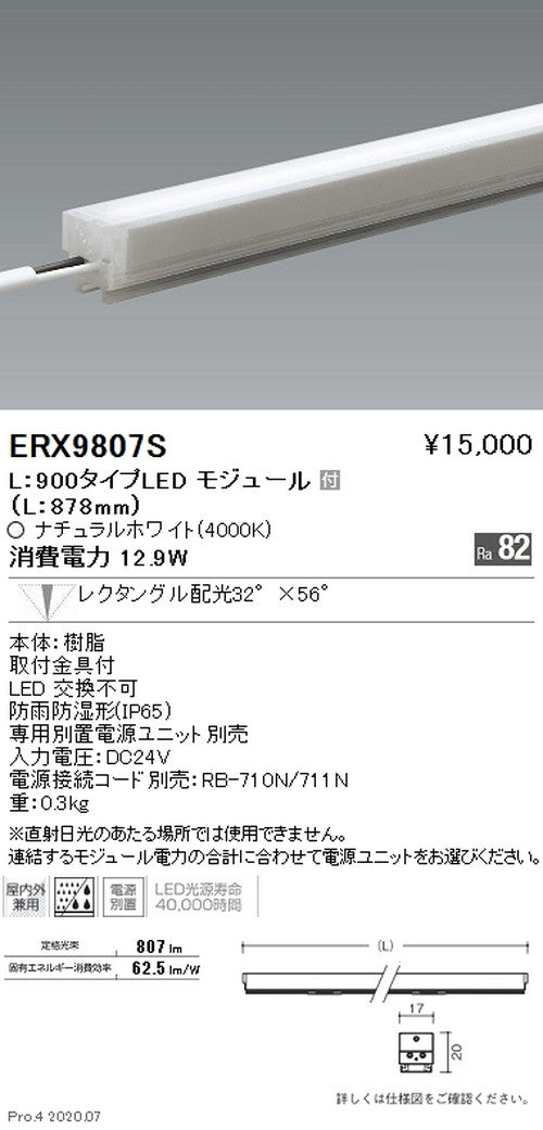 遠藤照明間接照明アウトドアリニア17L:900タイプ狭角配光ナチュラルホワイトERX9807S※電源ユニット別売