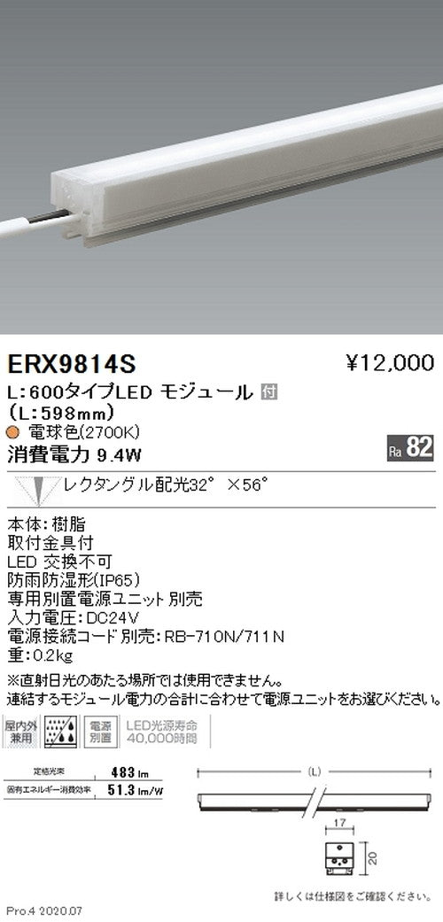 遠藤照明間接照明アウトドアリニア17L:600タイプ狭角配光電球色(2700K)ERX9814S※電源ユニット別売