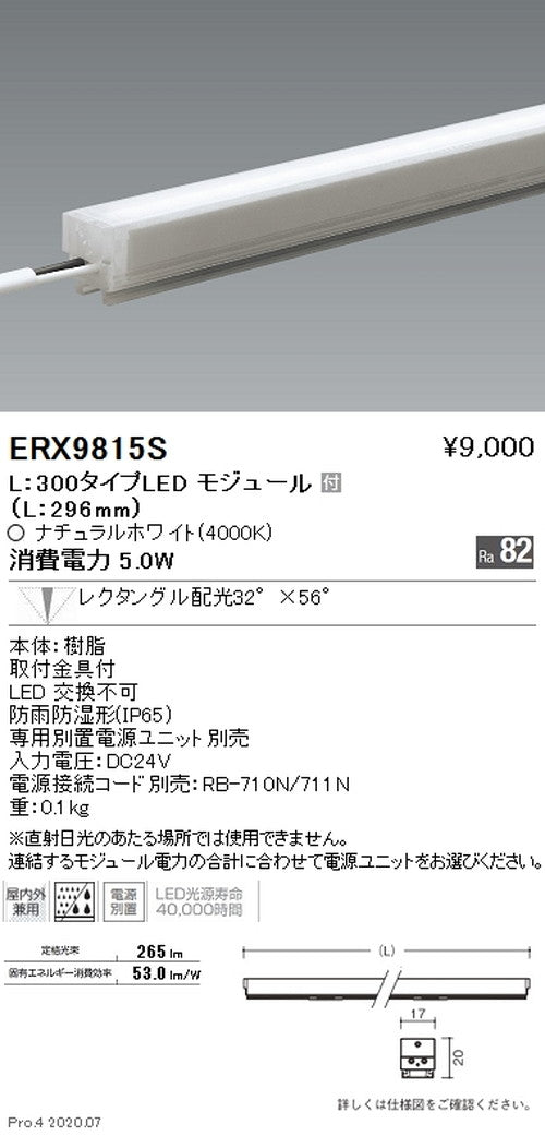 遠藤照明間接照明アウトドアリニア17L:300タイプ狭角配光ナチュラルホワイトERX9815S※電源ユニット別売