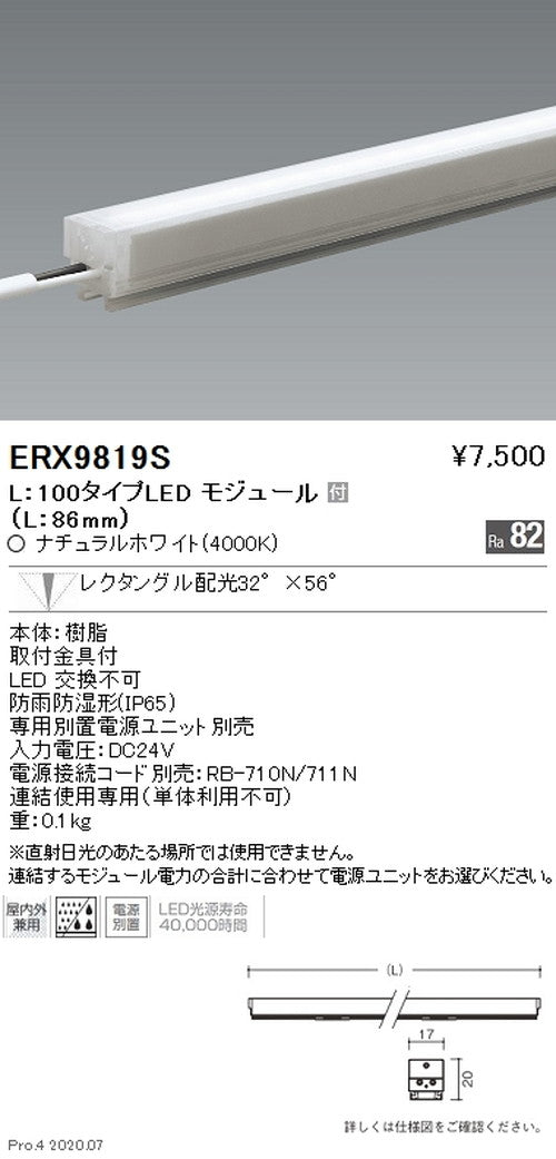 遠藤照明間接照明アウトドアリニア17L:100タイプ狭角配光ナチュラルホワイトERX9819S※電源ユニット別売