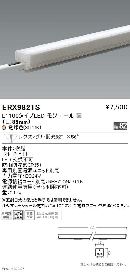 遠藤照明間接照明アウトドアリニア17L:100タイプ狭角配光電球色(3000K)ERX9821S※電源ユニット別売