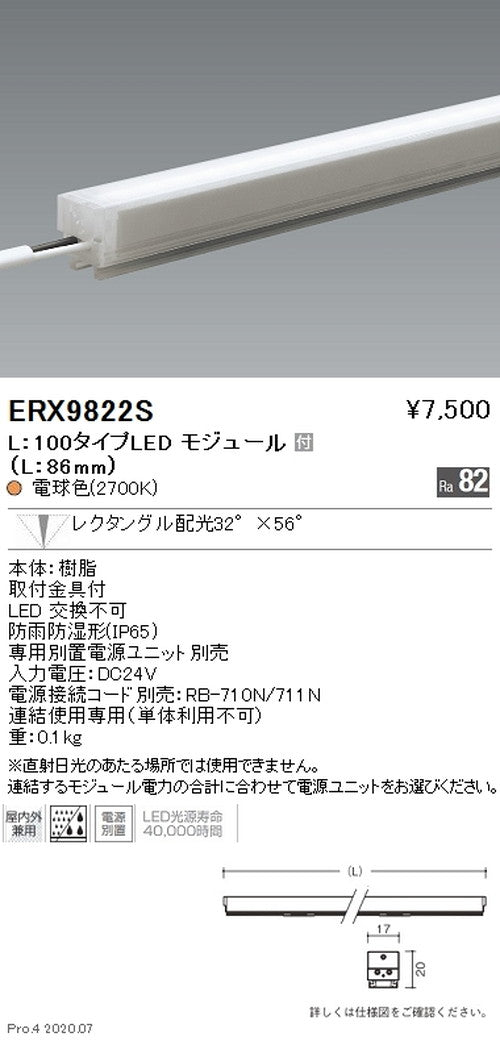 遠藤照明間接照明アウトドアリニア17L:100タイプ狭角配光電球色(2700K)ERX9822S※電源ユニット別売
