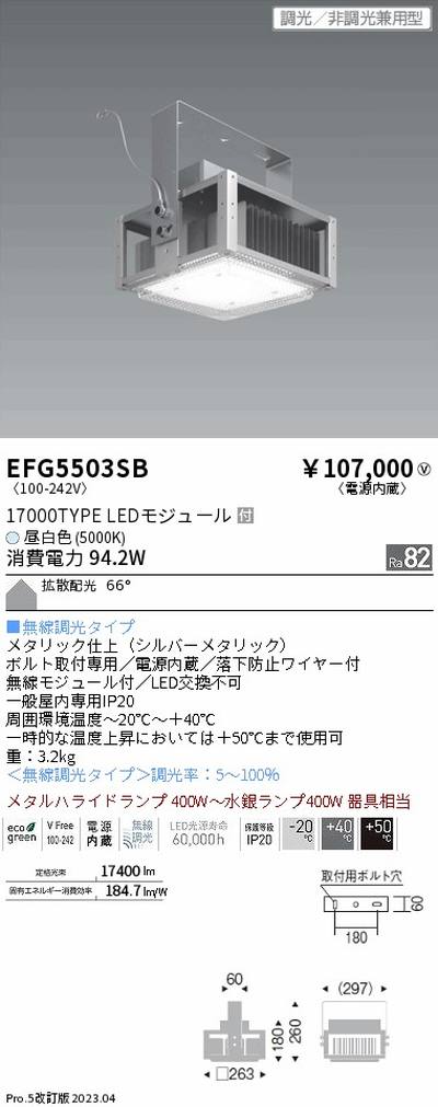 遠藤照明高天井用照明EFG5503SB軽量小型シーリングライトの商品画像