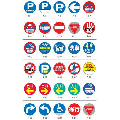 GXロードポップサインレギュラー面板R-1~R-87