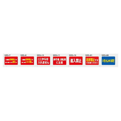 GXスーパーロードポップサイン下面板(レギュラー)SRS-7~SRS-88