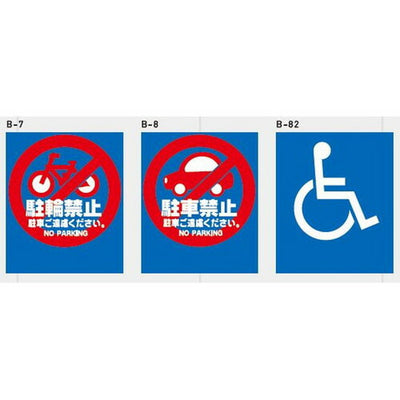 GXバリアポップサインレギュラー面板B-7/8/82