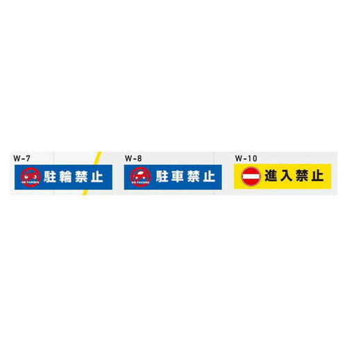 GXブロックサイン(旧ワイドポップサイン)レギュラー面板W-7/W-8/W-10