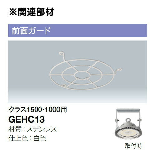 【岩崎電気】【高天井照明】【高天井led】EHWP07027W/NSAZ9/ZDW/F 高天井用照明 CSL対応形 レディオックハイベイシータ 70W 水銀ランプ250W・300W相当 クラス1000 広角フロストタイプ