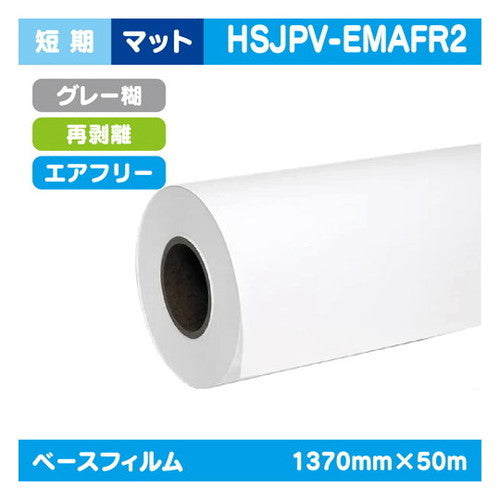 インクジェットメディア(溶剤・ラテックス系)短期白マット塩ビグレー再剥離糊付WPEエアーフリー1370mm×50m|水性メディア/溶剤メディア/ラテックス用メディア/カーマーキング/ラッピングフィルム/合成紙/短期/中期/中・長期/長期